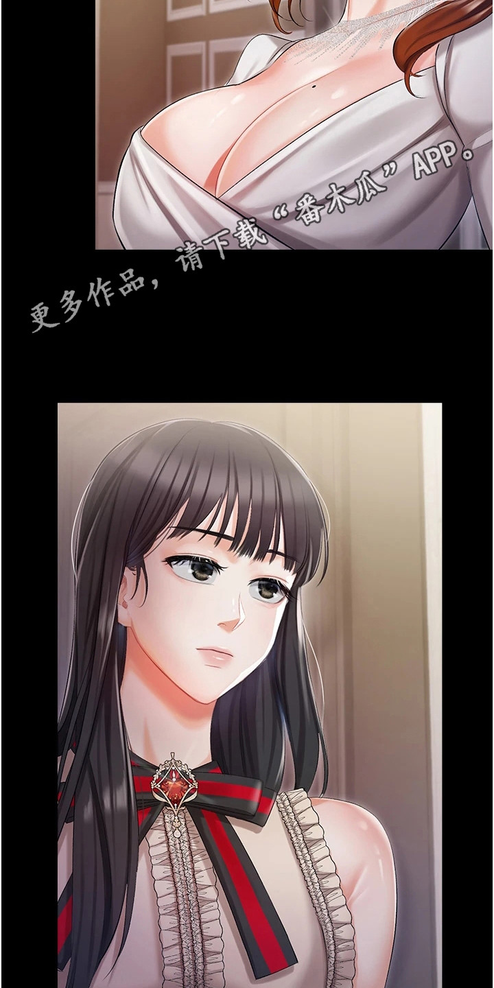 《我的女主人》漫画最新章节第16章：私生女免费下拉式在线观看章节第【17】张图片