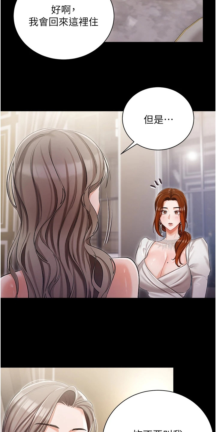 《我的女主人》漫画最新章节第16章：私生女免费下拉式在线观看章节第【19】张图片