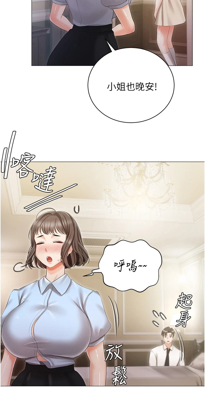 《我的女主人》漫画最新章节第16章：私生女免费下拉式在线观看章节第【6】张图片