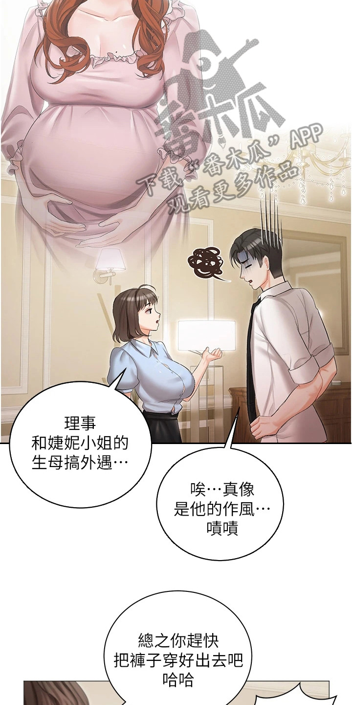 《我的女主人》漫画最新章节第16章：私生女免费下拉式在线观看章节第【2】张图片