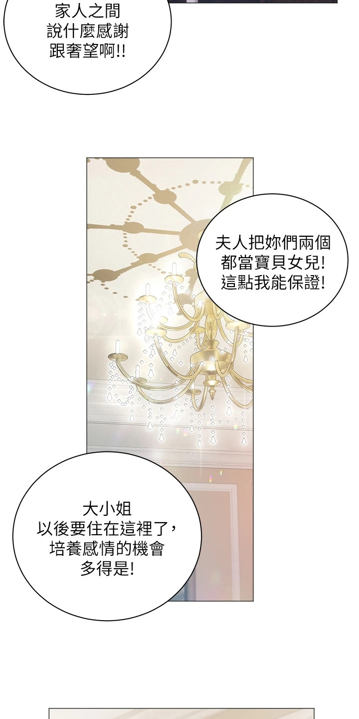 《我的女主人》漫画最新章节第16章：私生女免费下拉式在线观看章节第【10】张图片