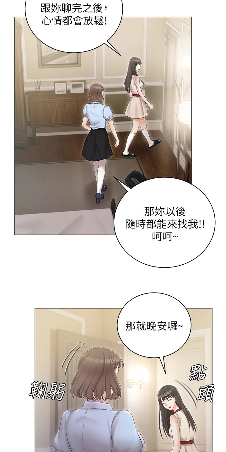 《我的女主人》漫画最新章节第16章：私生女免费下拉式在线观看章节第【7】张图片