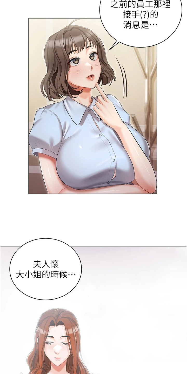 《我的女主人》漫画最新章节第16章：私生女免费下拉式在线观看章节第【3】张图片