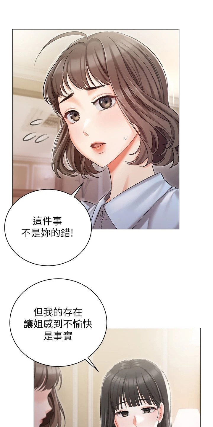 《我的女主人》漫画最新章节第16章：私生女免费下拉式在线观看章节第【12】张图片