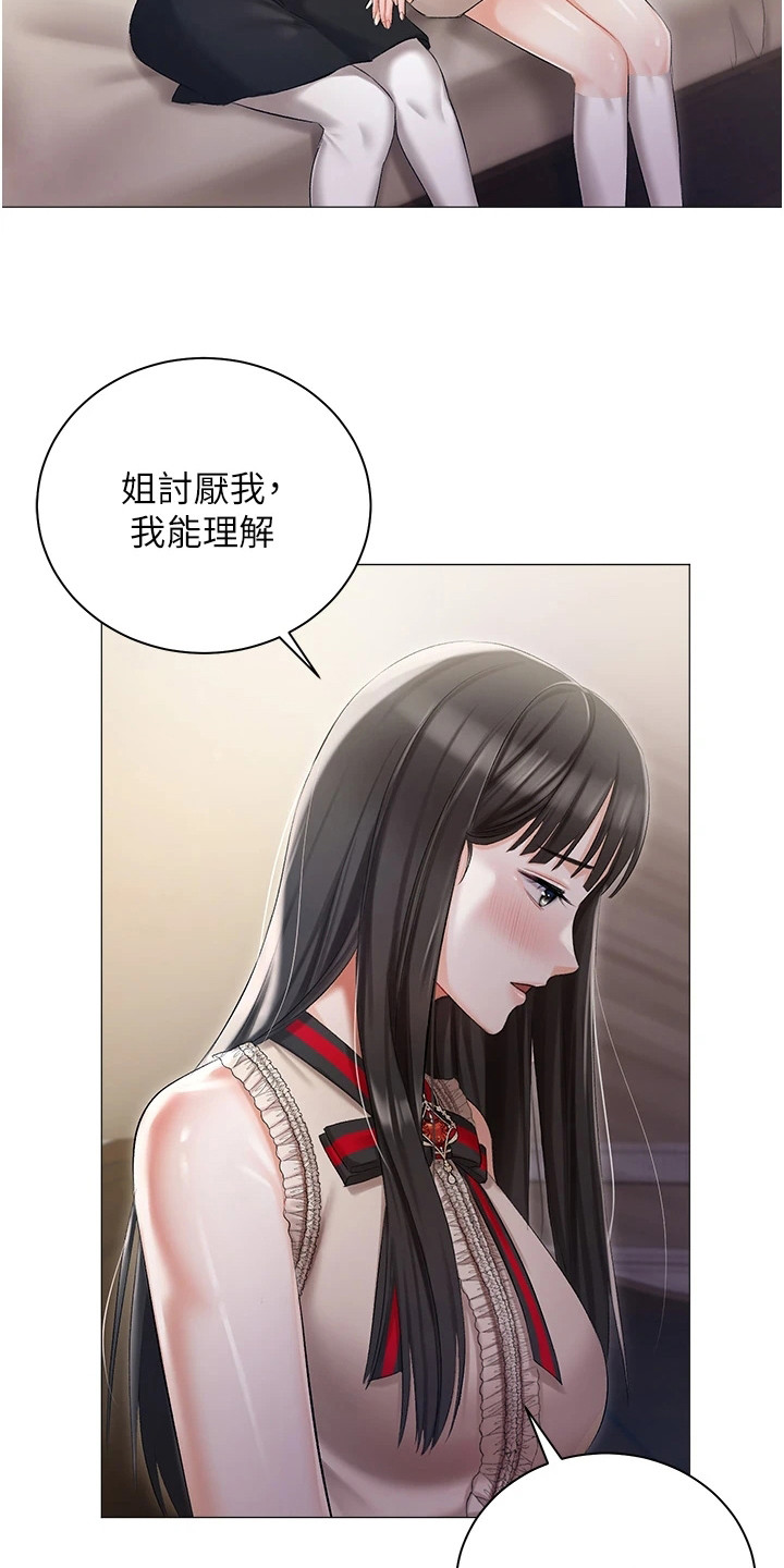 《我的女主人》漫画最新章节第16章：私生女免费下拉式在线观看章节第【15】张图片