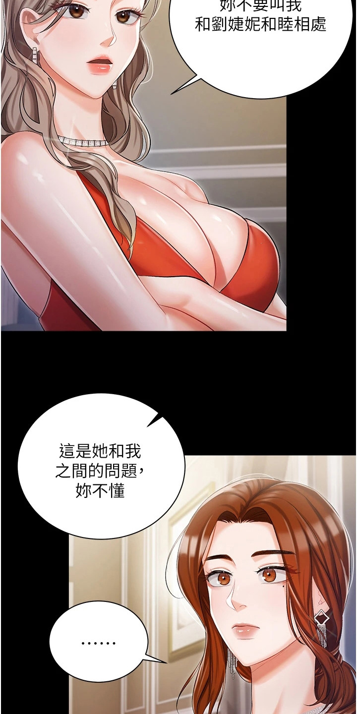 《我的女主人》漫画最新章节第16章：私生女免费下拉式在线观看章节第【18】张图片