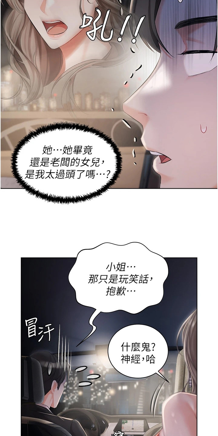 《我的女主人》漫画最新章节第17章：停车免费下拉式在线观看章节第【4】张图片