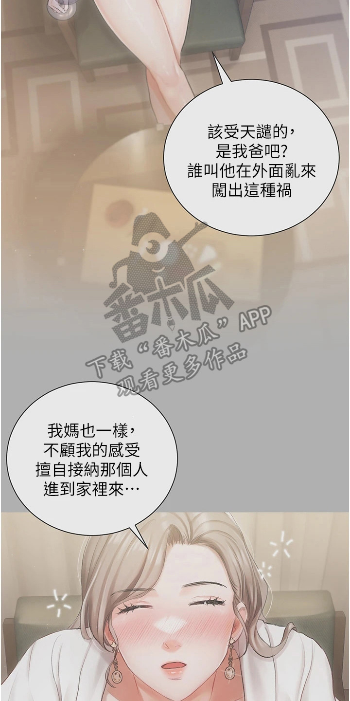 《我的女主人》漫画最新章节第17章：停车免费下拉式在线观看章节第【12】张图片