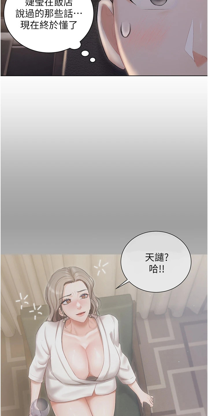 《我的女主人》漫画最新章节第17章：停车免费下拉式在线观看章节第【13】张图片