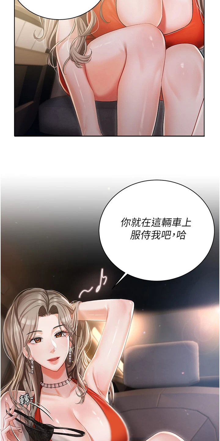 《我的女主人》漫画最新章节第17章：停车免费下拉式在线观看章节第【2】张图片