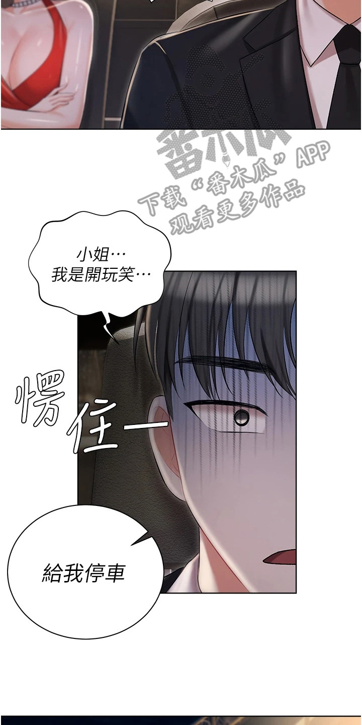 《我的女主人》漫画最新章节第17章：停车免费下拉式在线观看章节第【6】张图片