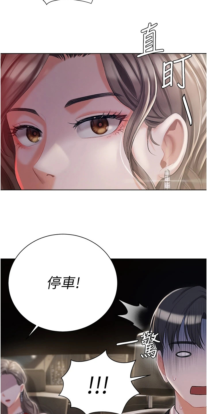 《我的女主人》漫画最新章节第17章：停车免费下拉式在线观看章节第【7】张图片