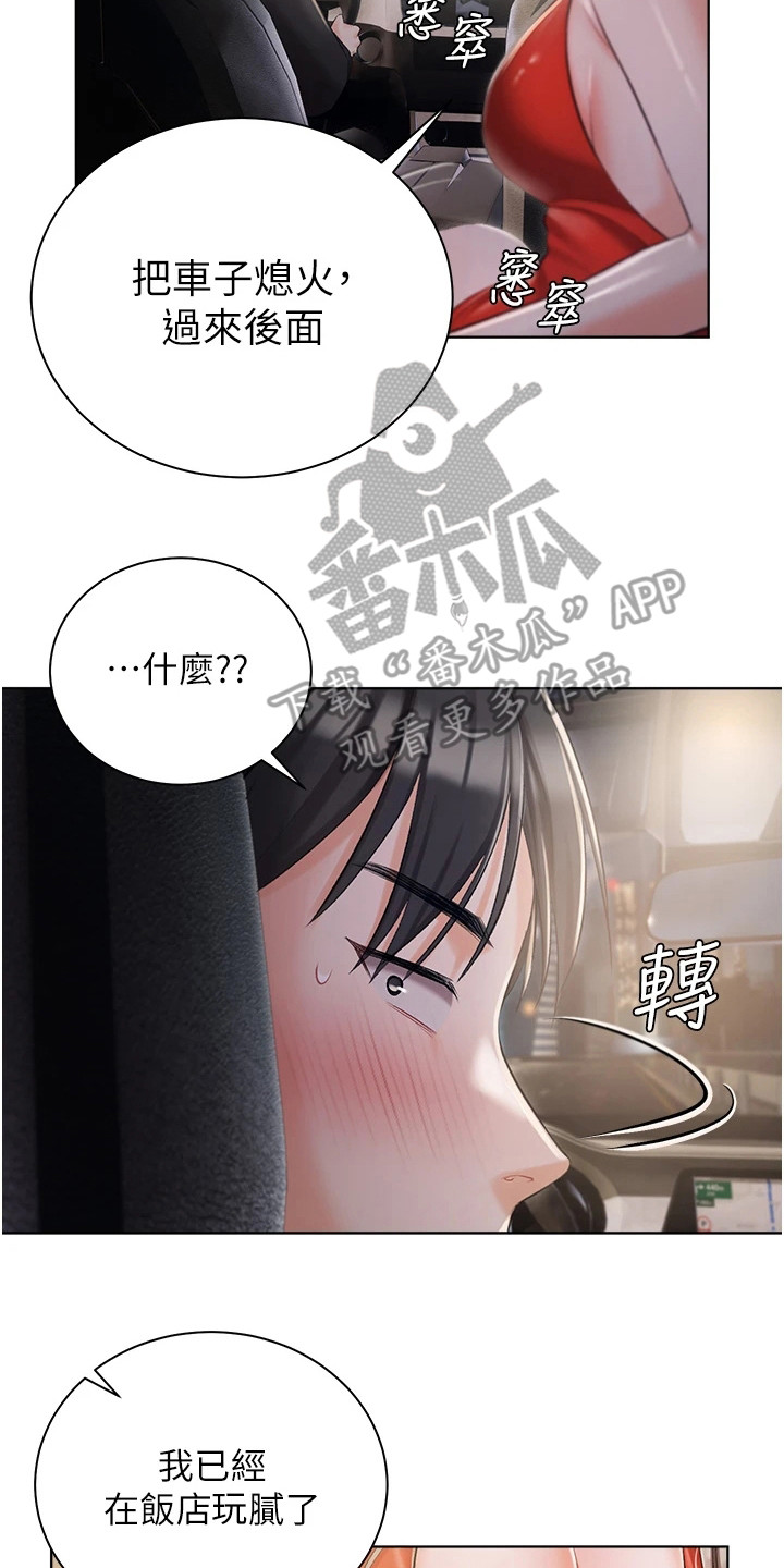 《我的女主人》漫画最新章节第17章：停车免费下拉式在线观看章节第【3】张图片