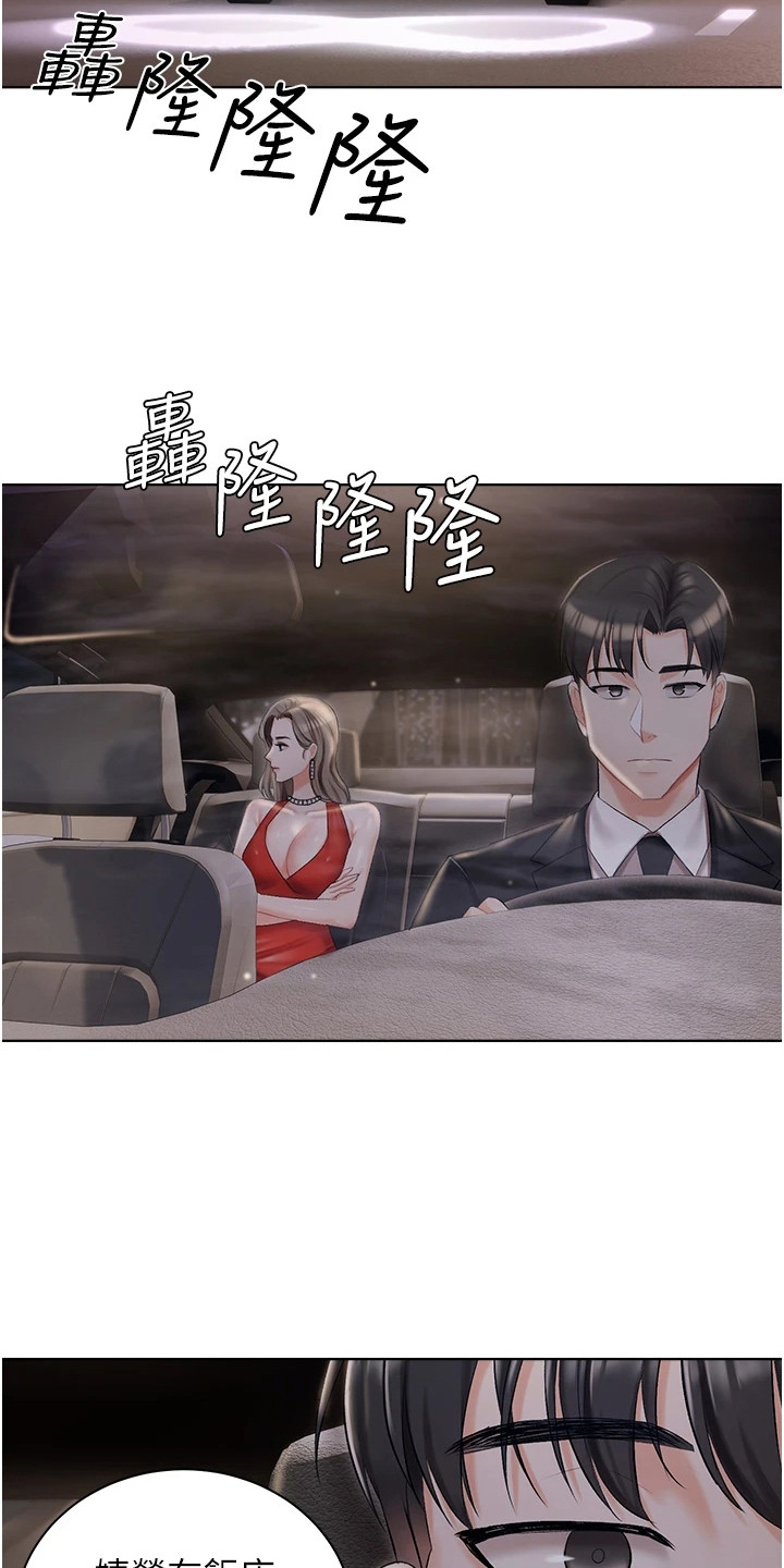 《我的女主人》漫画最新章节第17章：停车免费下拉式在线观看章节第【14】张图片