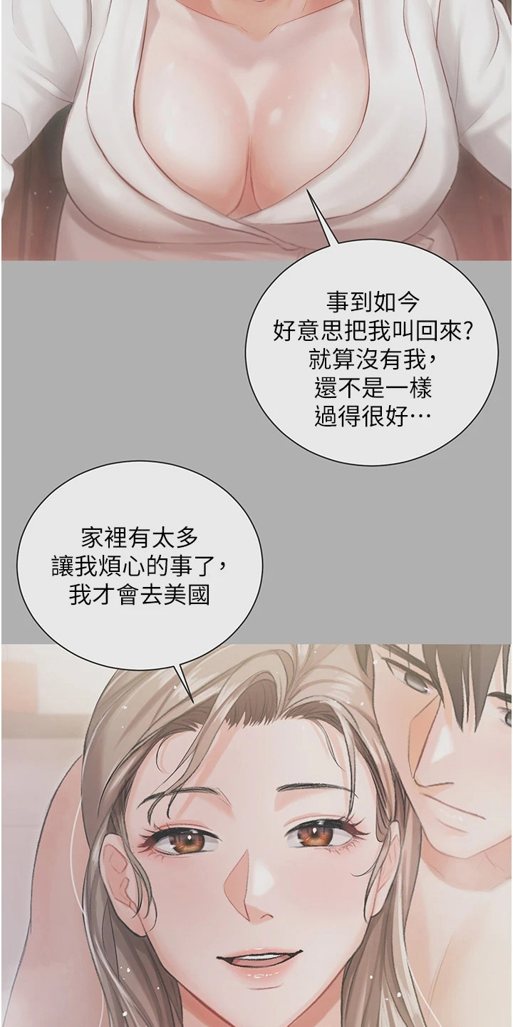 《我的女主人》漫画最新章节第17章：停车免费下拉式在线观看章节第【11】张图片