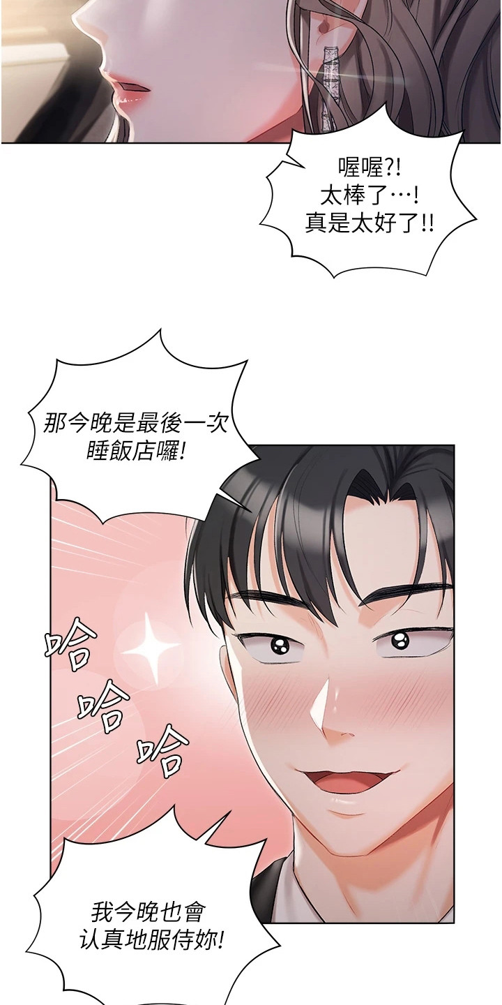 《我的女主人》漫画最新章节第17章：停车免费下拉式在线观看章节第【8】张图片