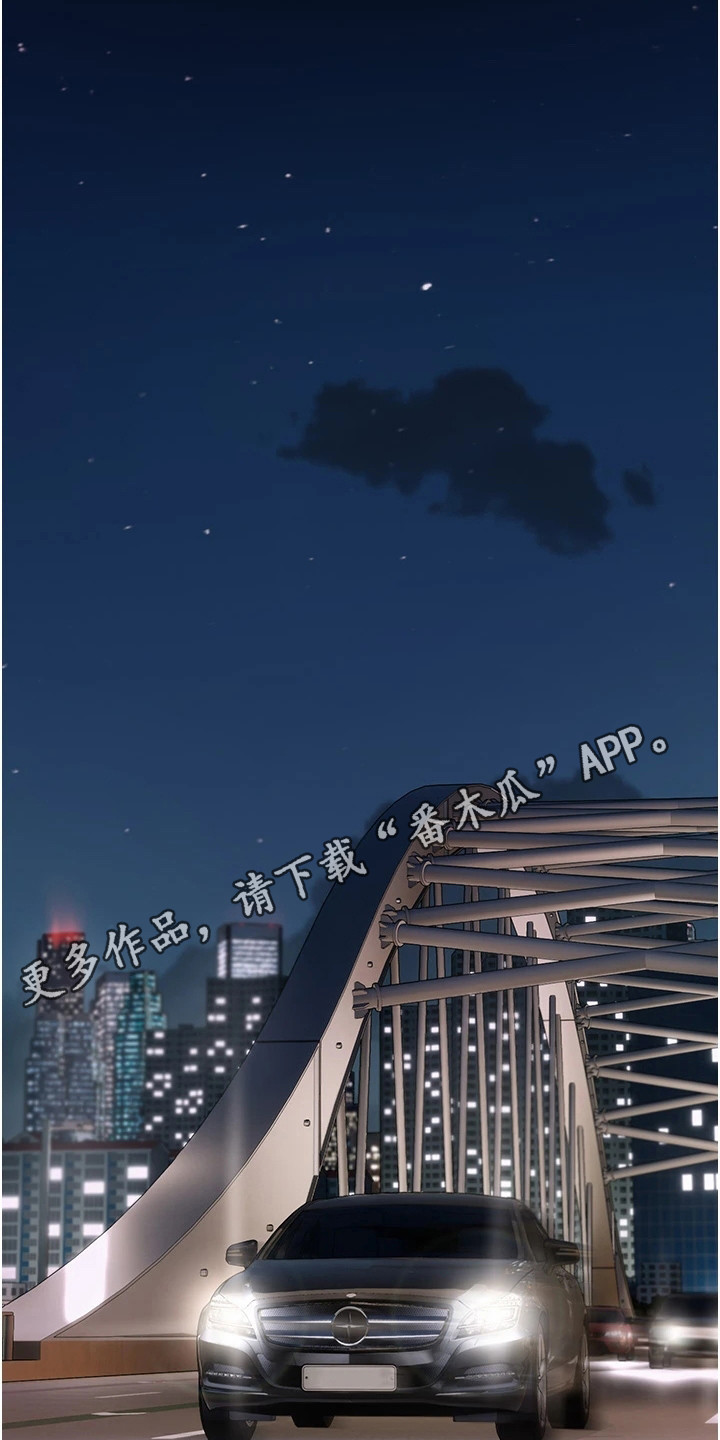 《我的女主人》漫画最新章节第17章：停车免费下拉式在线观看章节第【15】张图片