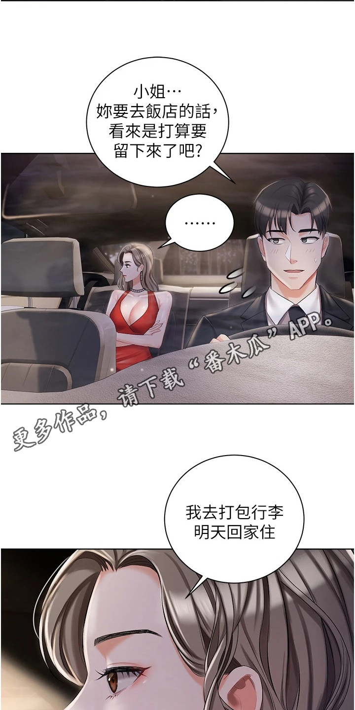 《我的女主人》漫画最新章节第17章：停车免费下拉式在线观看章节第【9】张图片