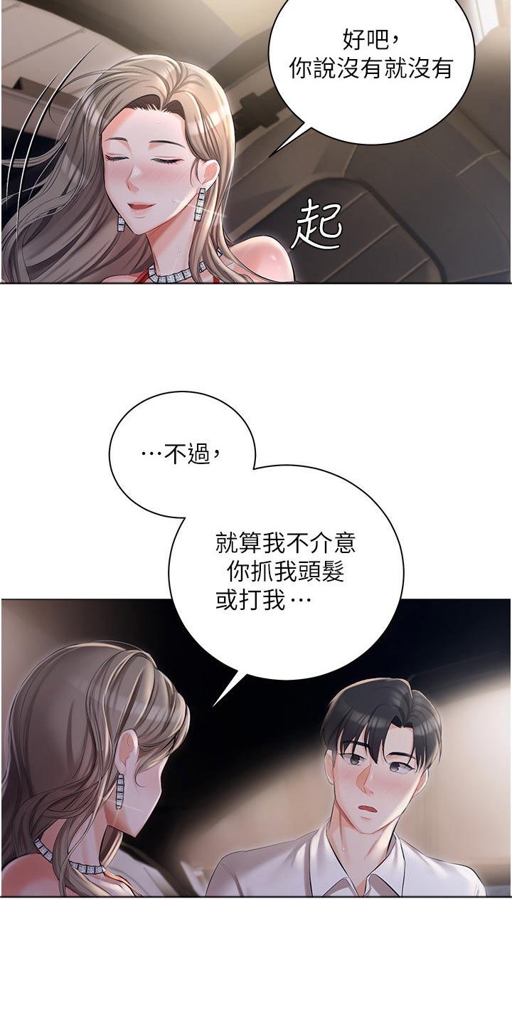 《我的女主人》漫画最新章节第18章：不喜欢这样免费下拉式在线观看章节第【6】张图片