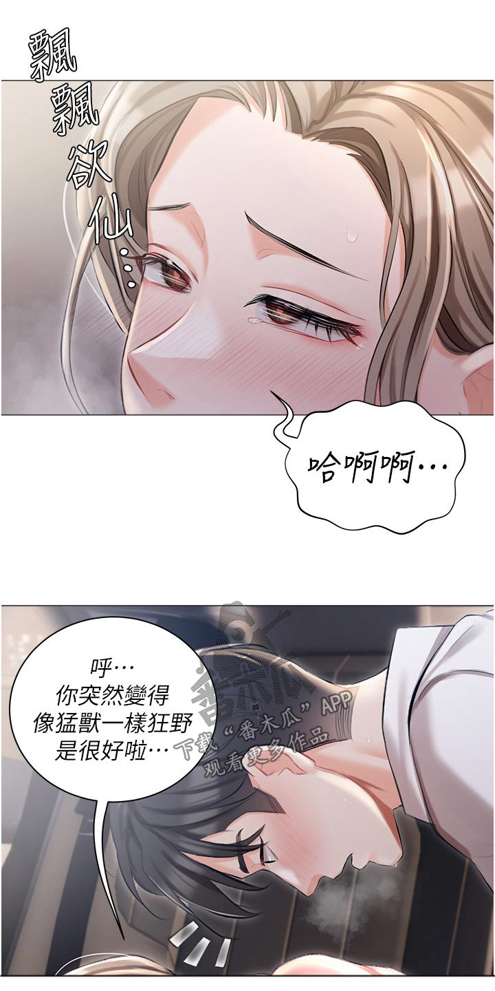 《我的女主人》漫画最新章节第18章：不喜欢这样免费下拉式在线观看章节第【9】张图片