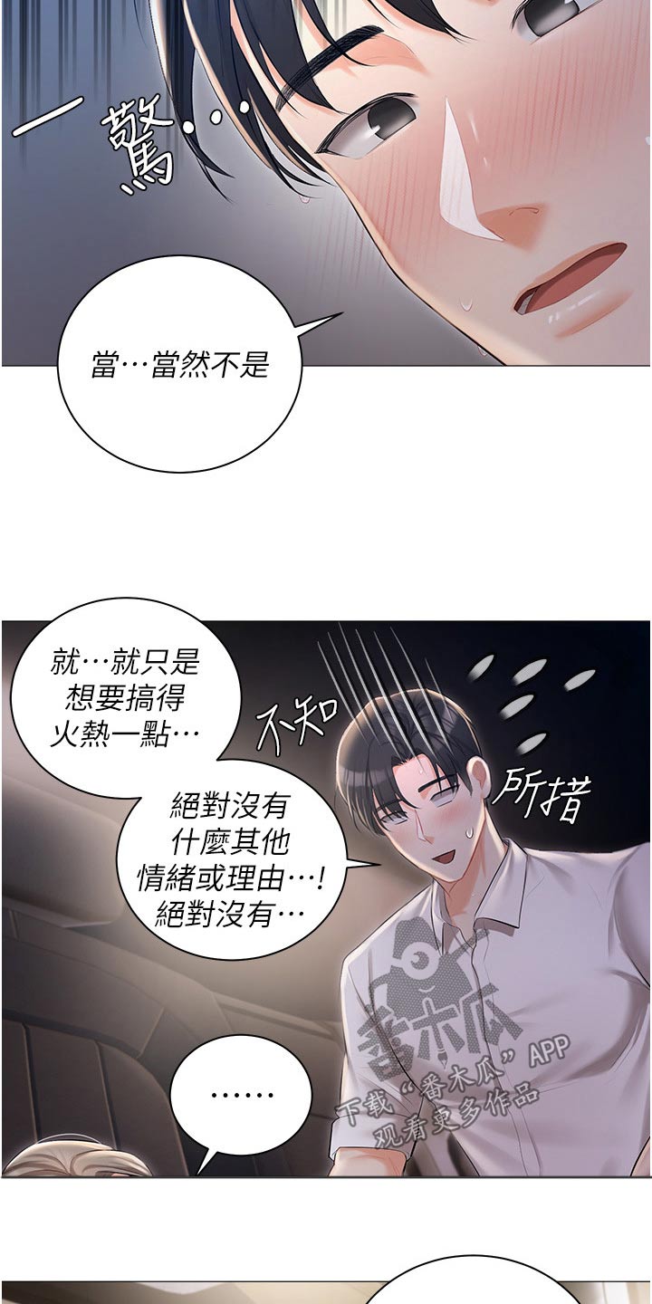 《我的女主人》漫画最新章节第18章：不喜欢这样免费下拉式在线观看章节第【7】张图片