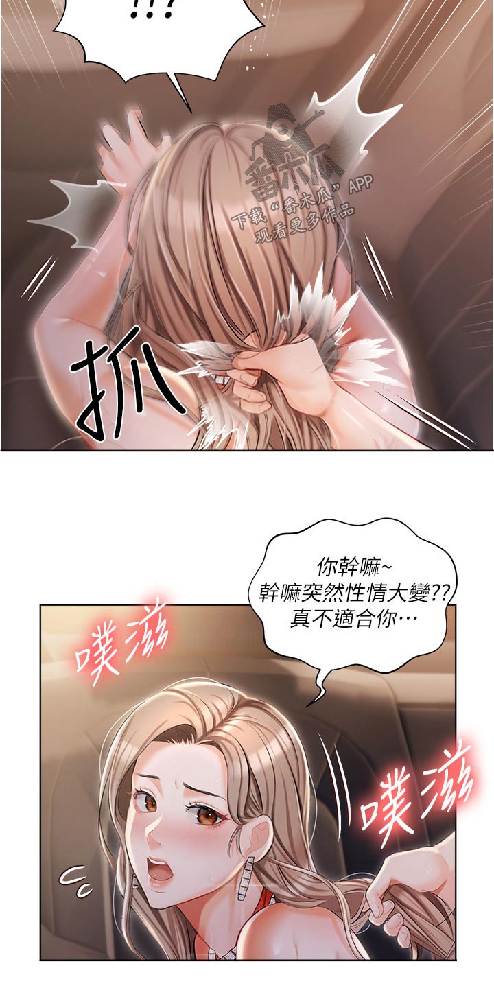 《我的女主人》漫画最新章节第18章：不喜欢这样免费下拉式在线观看章节第【12】张图片