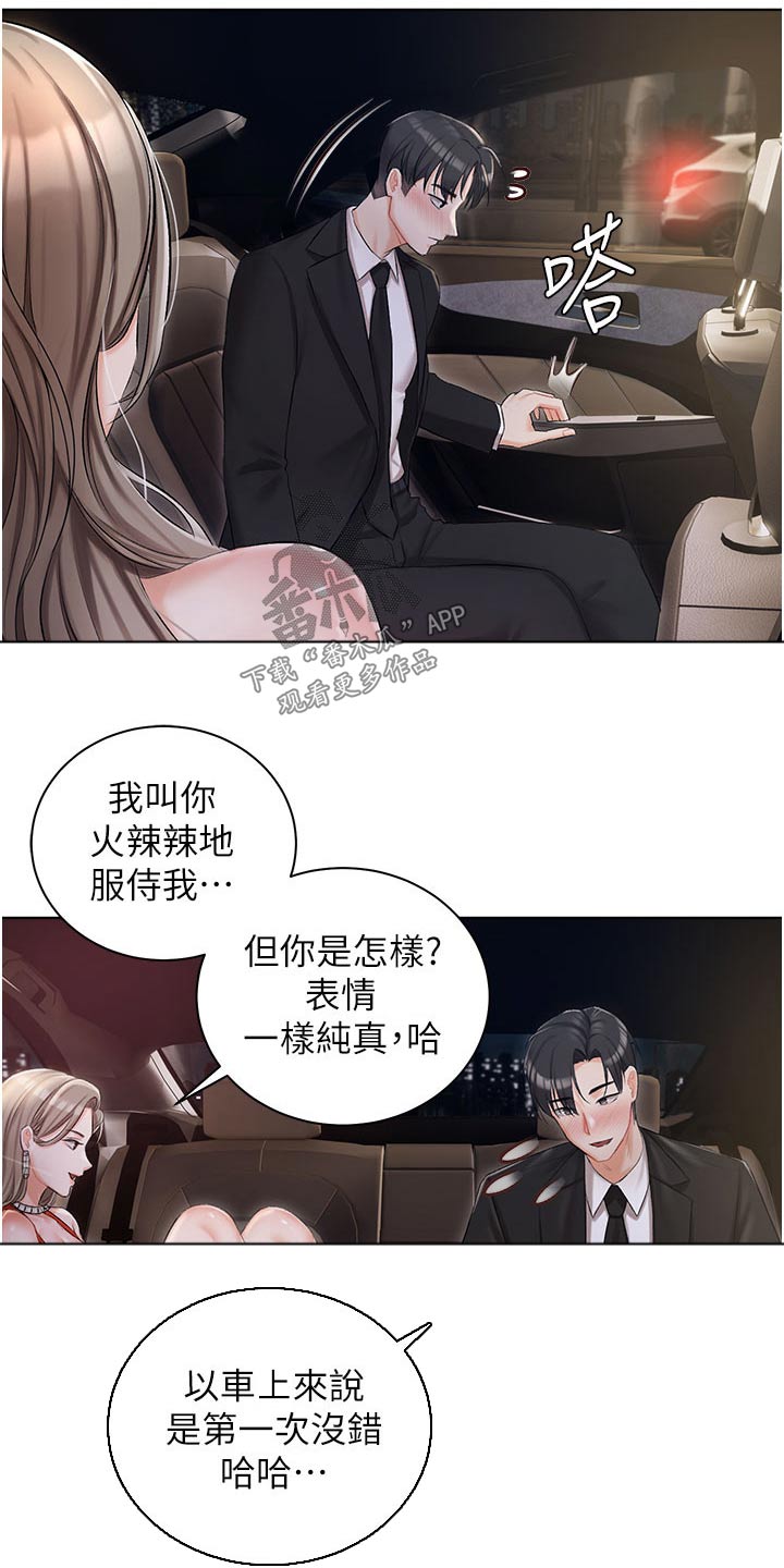 《我的女主人》漫画最新章节第18章：不喜欢这样免费下拉式在线观看章节第【26】张图片