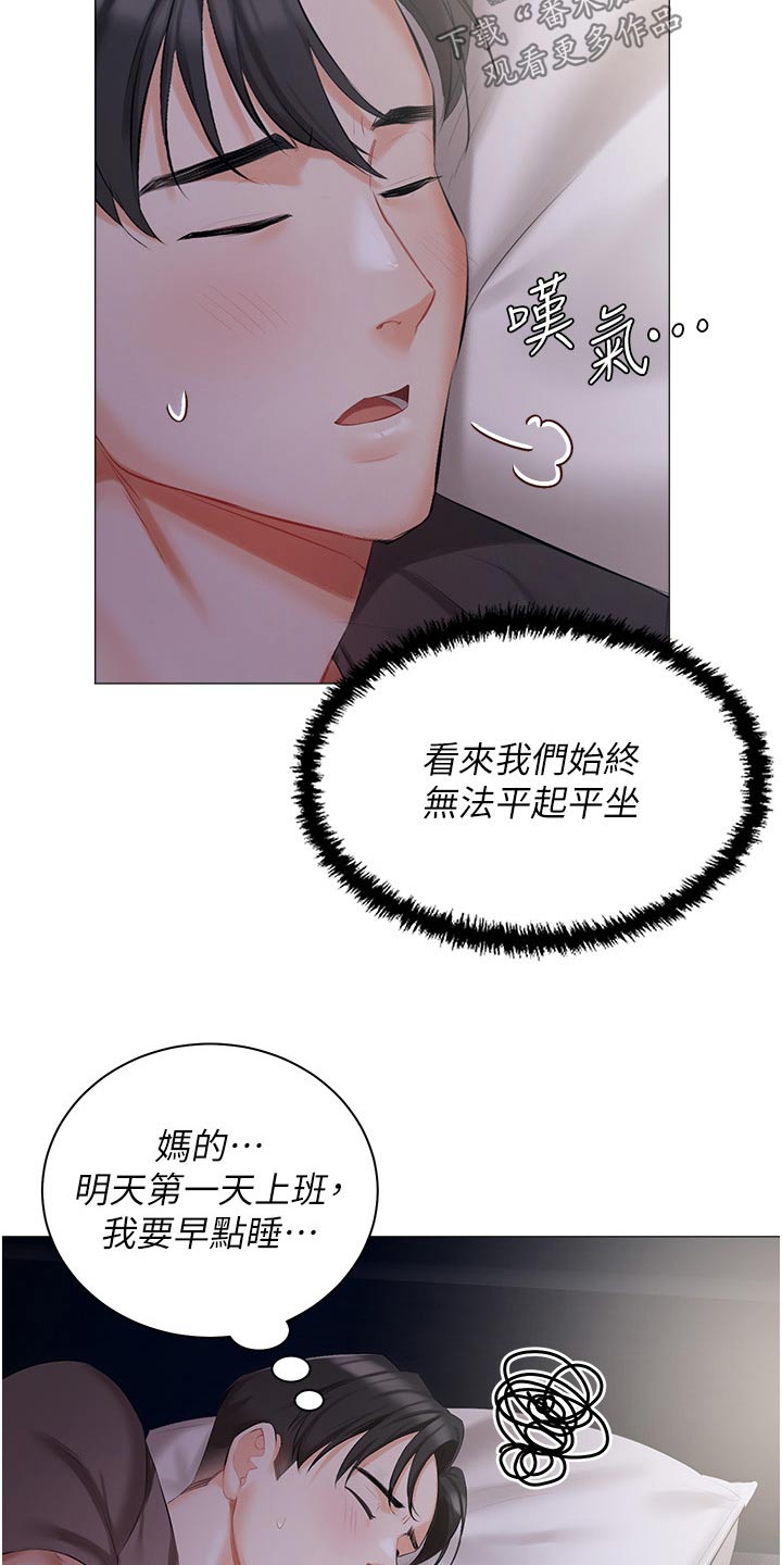 《我的女主人》漫画最新章节第19章：明天见免费下拉式在线观看章节第【26】张图片