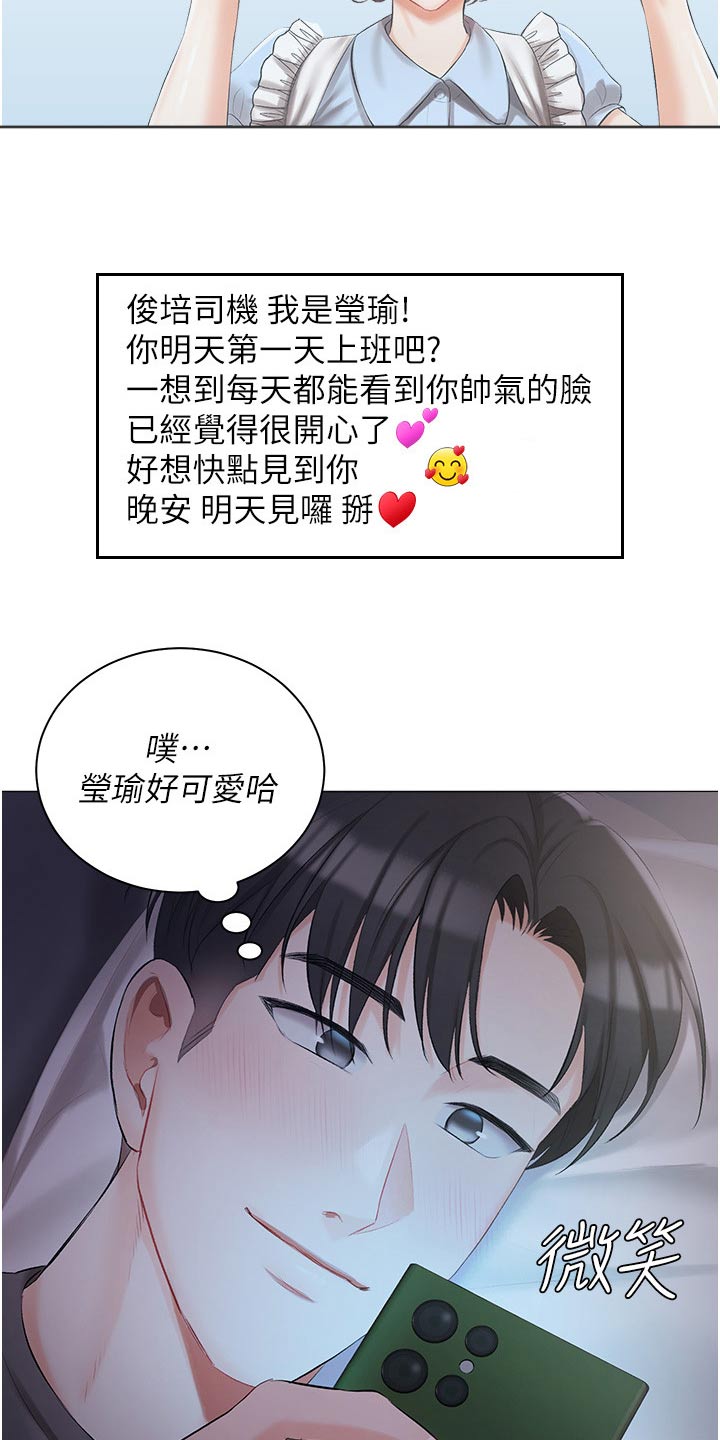 《我的女主人》漫画最新章节第19章：明天见免费下拉式在线观看章节第【23】张图片