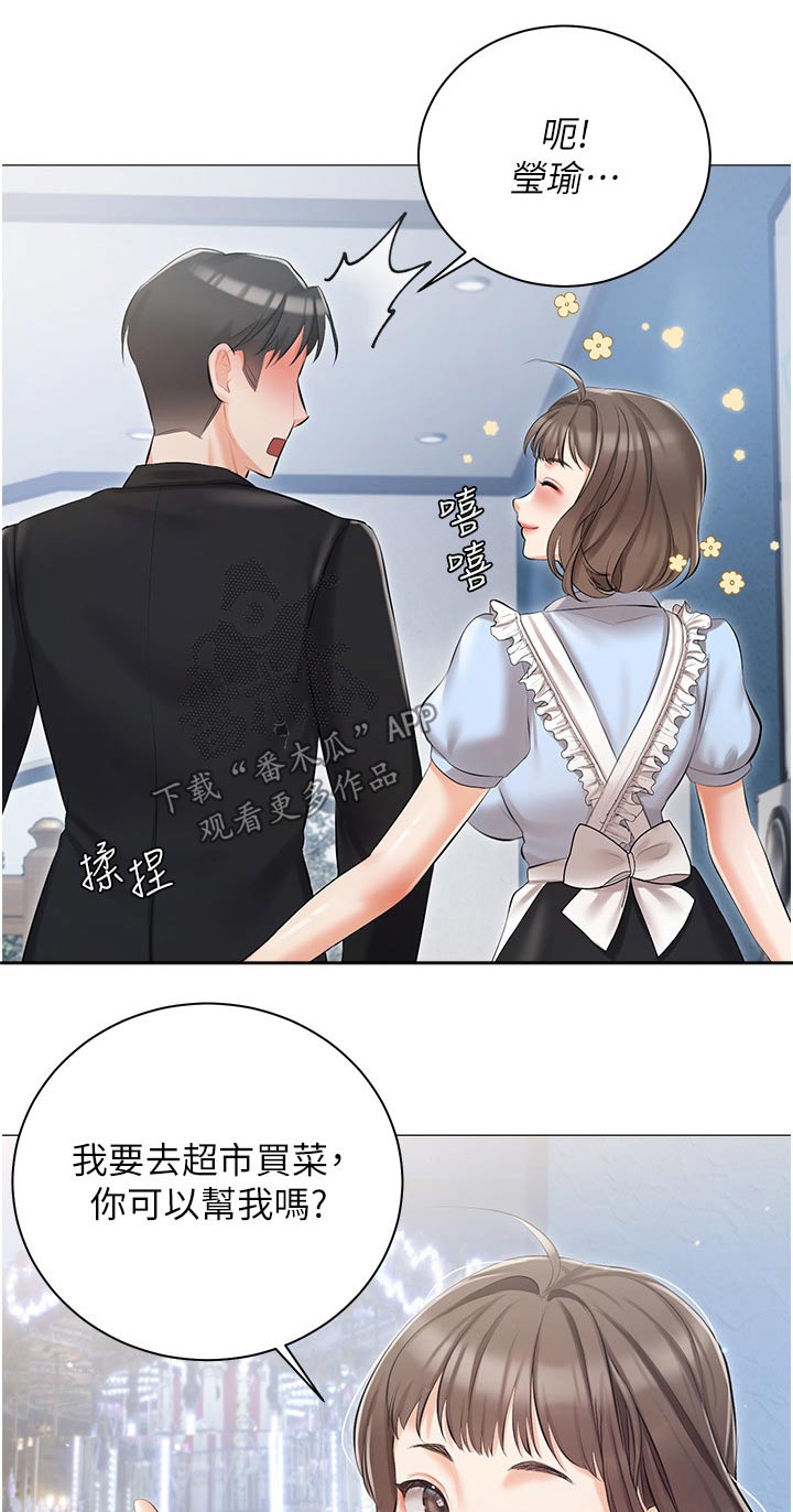 《我的女主人》漫画最新章节第19章：明天见免费下拉式在线观看章节第【10】张图片