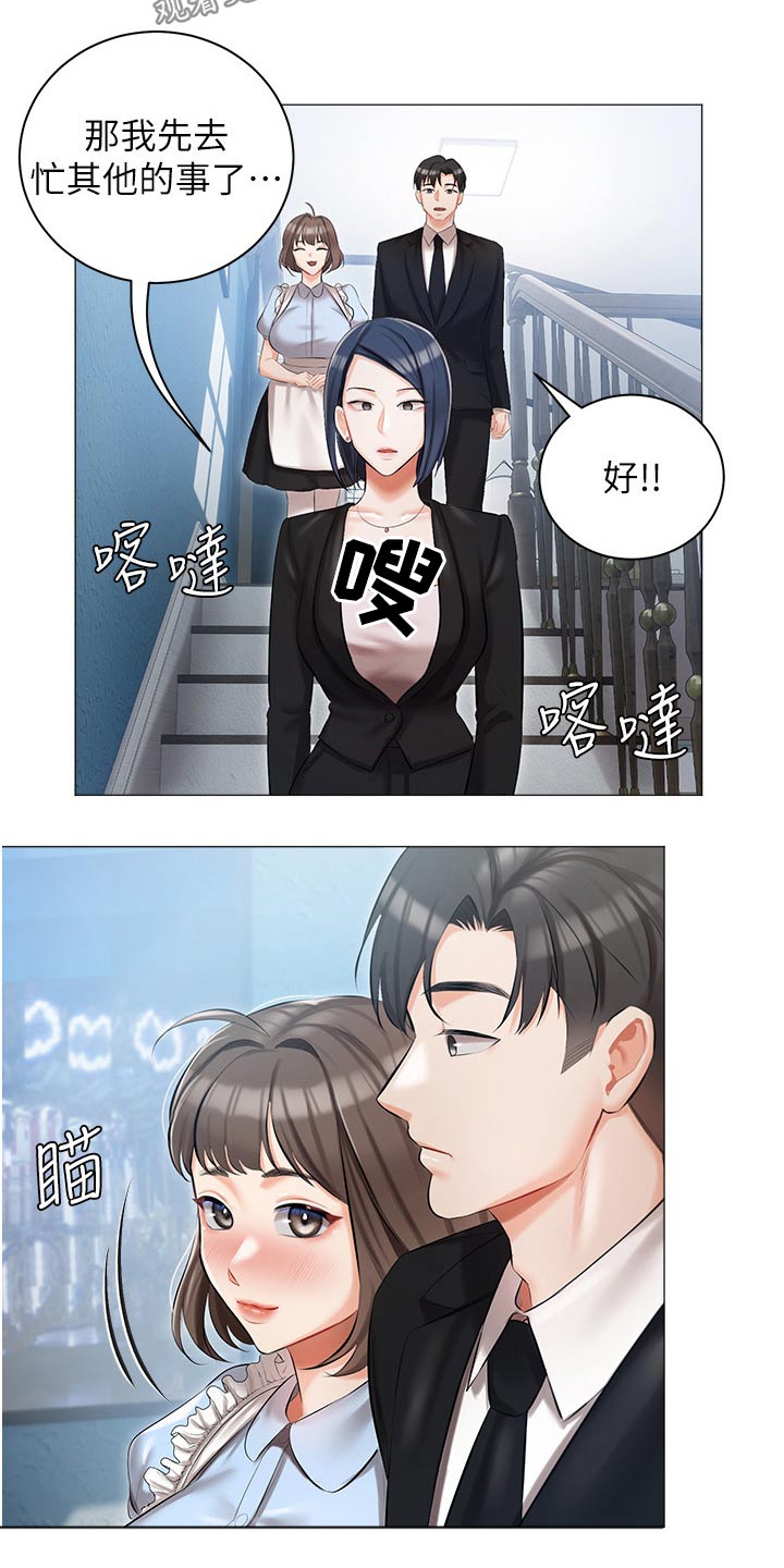 《我的女主人》漫画最新章节第19章：明天见免费下拉式在线观看章节第【11】张图片