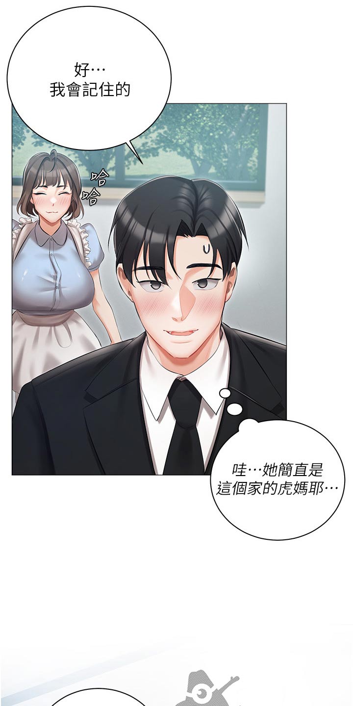 《我的女主人》漫画最新章节第19章：明天见免费下拉式在线观看章节第【16】张图片