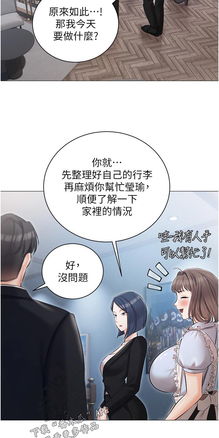 《我的女主人》漫画最新章节第19章：明天见免费下拉式在线观看章节第【12】张图片