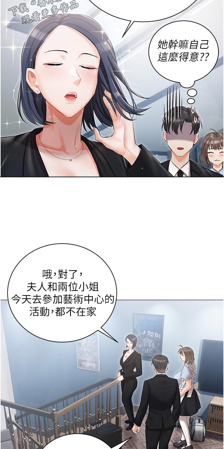 《我的女主人》漫画最新章节第19章：明天见免费下拉式在线观看章节第【13】张图片