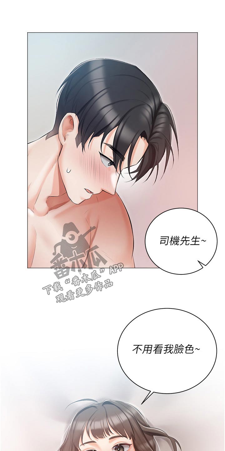 《我的女主人》漫画最新章节第19章：明天见免费下拉式在线观看章节第【4】张图片