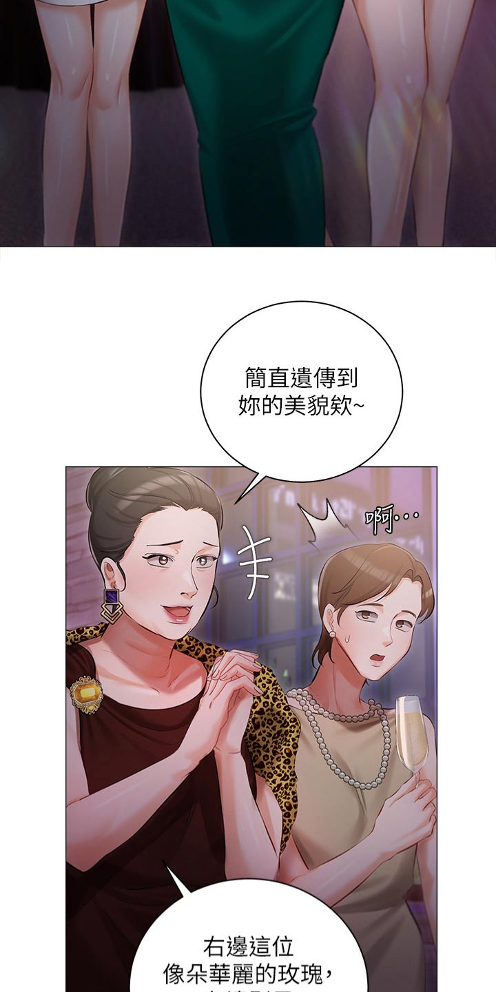 《我的女主人》漫画最新章节第20章：议论免费下拉式在线观看章节第【20】张图片