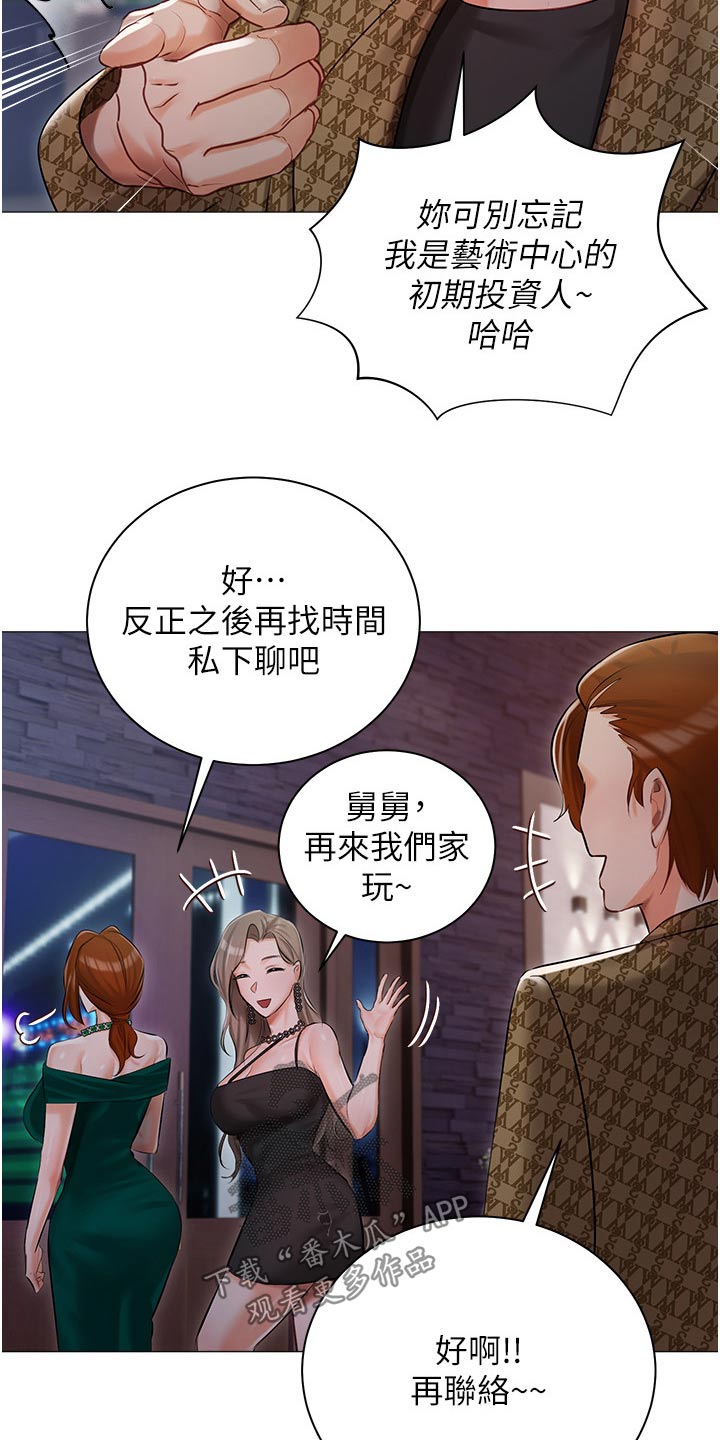 《我的女主人》漫画最新章节第20章：议论免费下拉式在线观看章节第【9】张图片