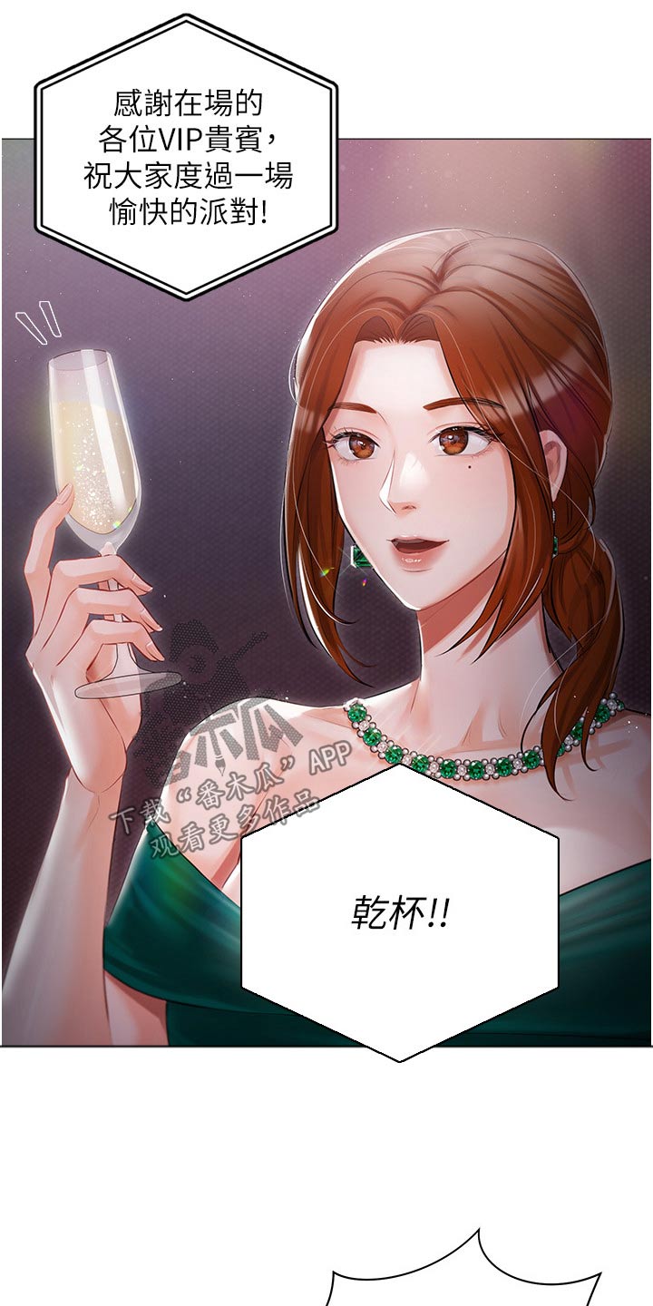 《我的女主人》漫画最新章节第20章：议论免费下拉式在线观看章节第【24】张图片