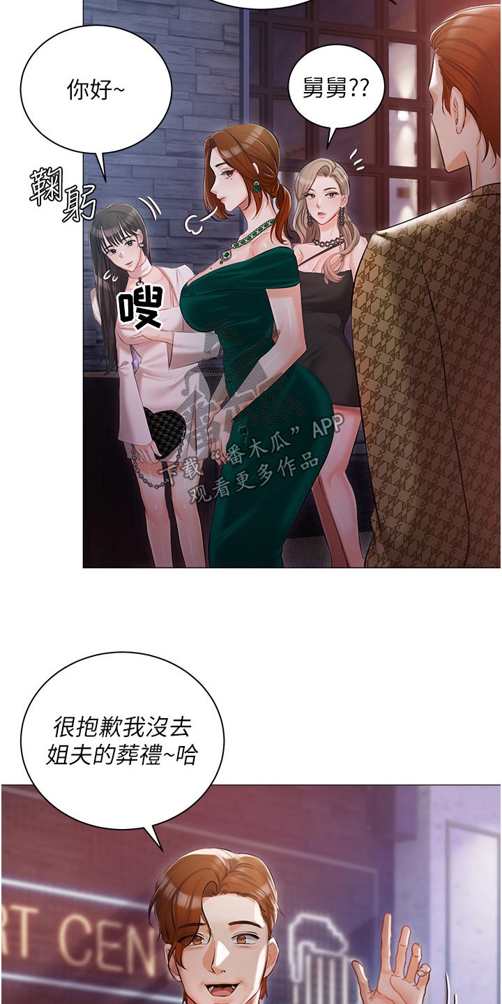 《我的女主人》漫画最新章节第20章：议论免费下拉式在线观看章节第【13】张图片