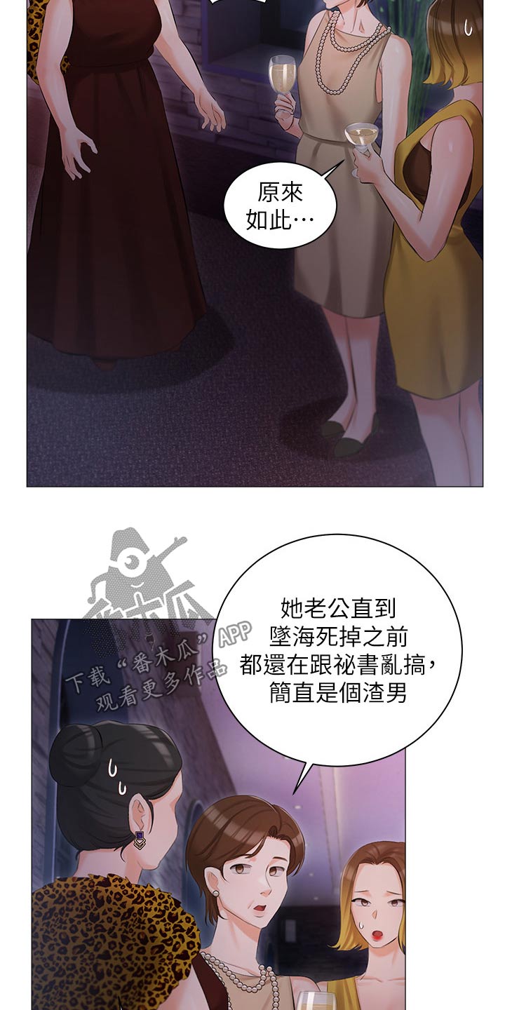 《我的女主人》漫画最新章节第20章：议论免费下拉式在线观看章节第【17】张图片