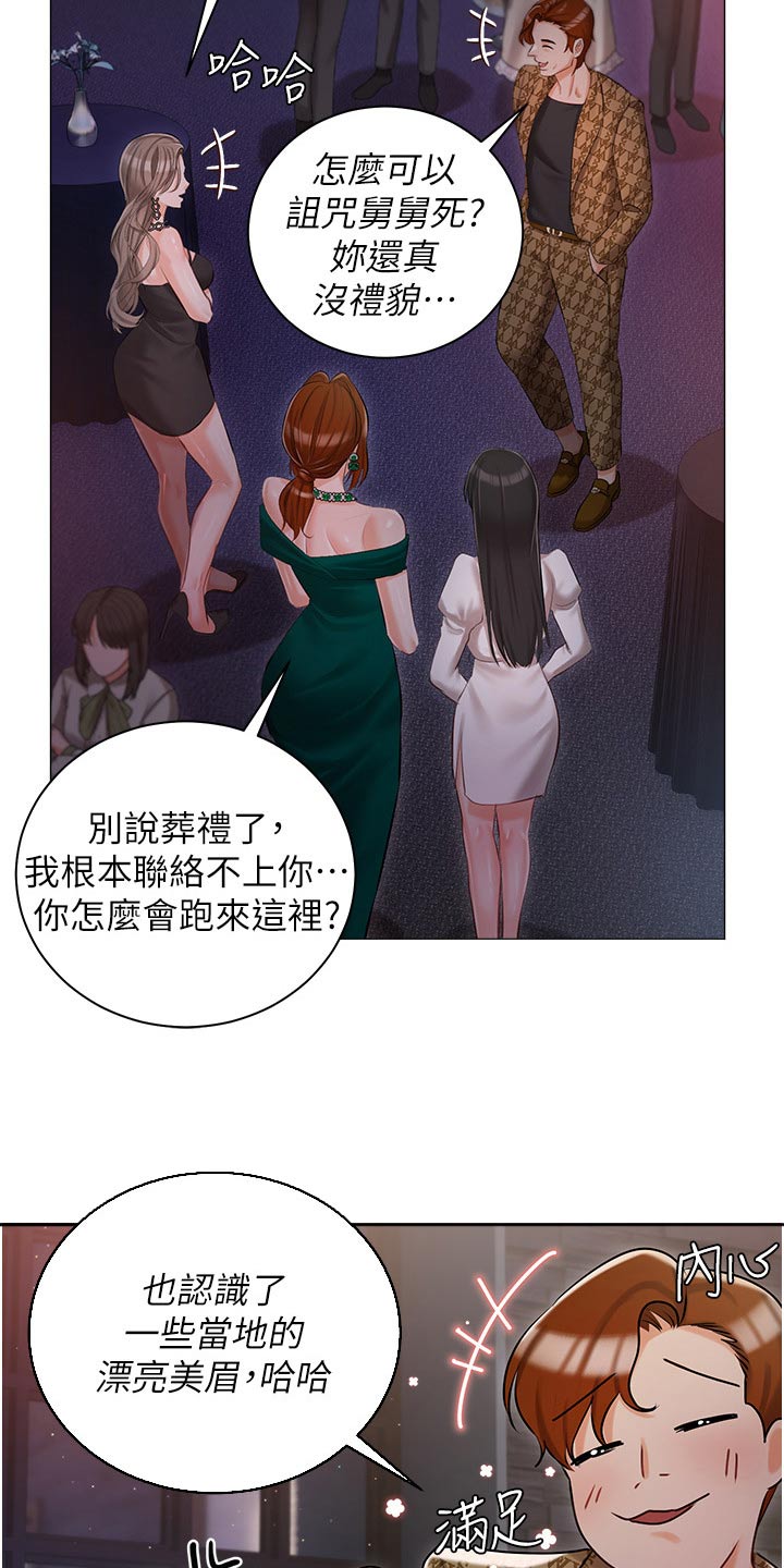 《我的女主人》漫画最新章节第20章：议论免费下拉式在线观看章节第【11】张图片