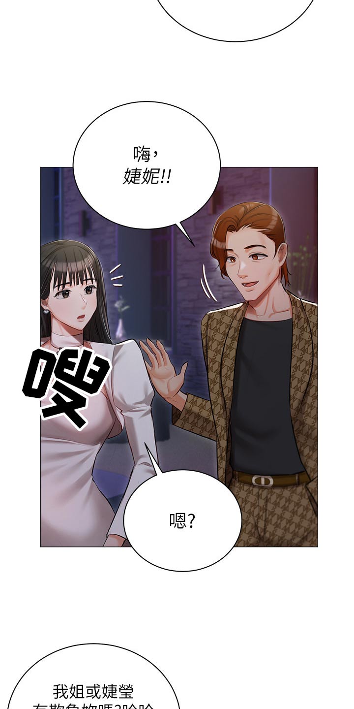 《我的女主人》漫画最新章节第20章：议论免费下拉式在线观看章节第【8】张图片