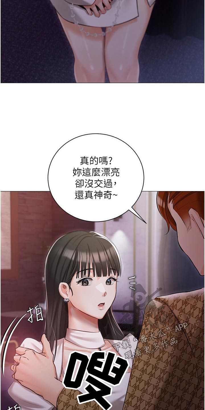 《我的女主人》漫画最新章节第20章：议论免费下拉式在线观看章节第【3】张图片