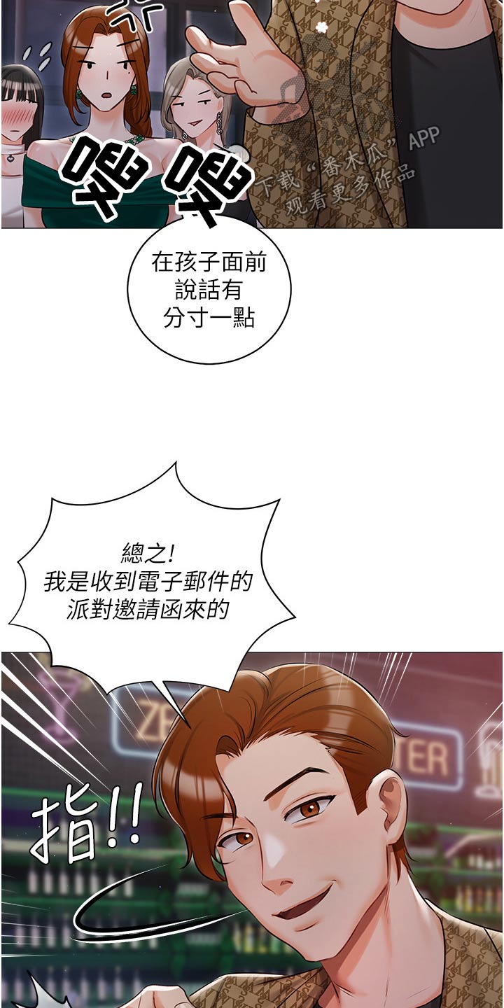 《我的女主人》漫画最新章节第20章：议论免费下拉式在线观看章节第【10】张图片