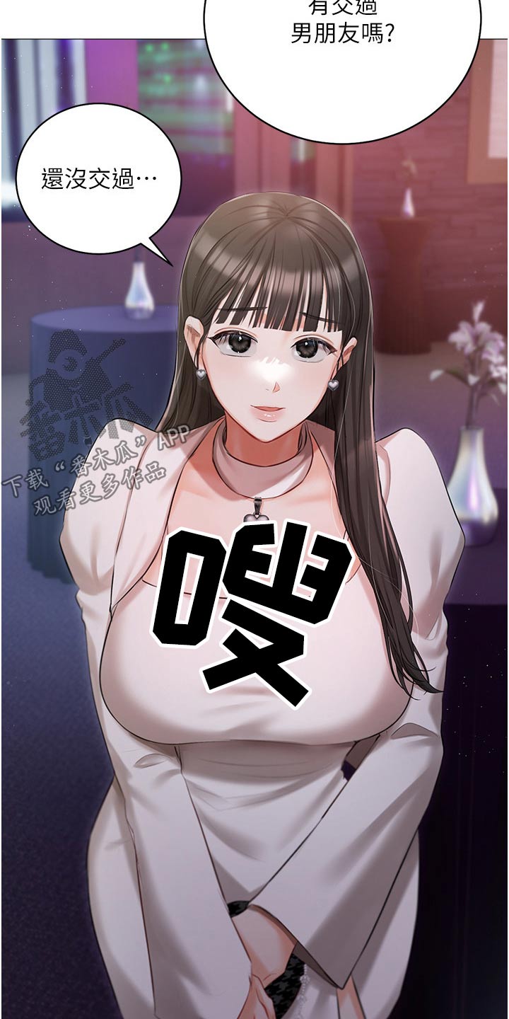 《我的女主人》漫画最新章节第20章：议论免费下拉式在线观看章节第【4】张图片