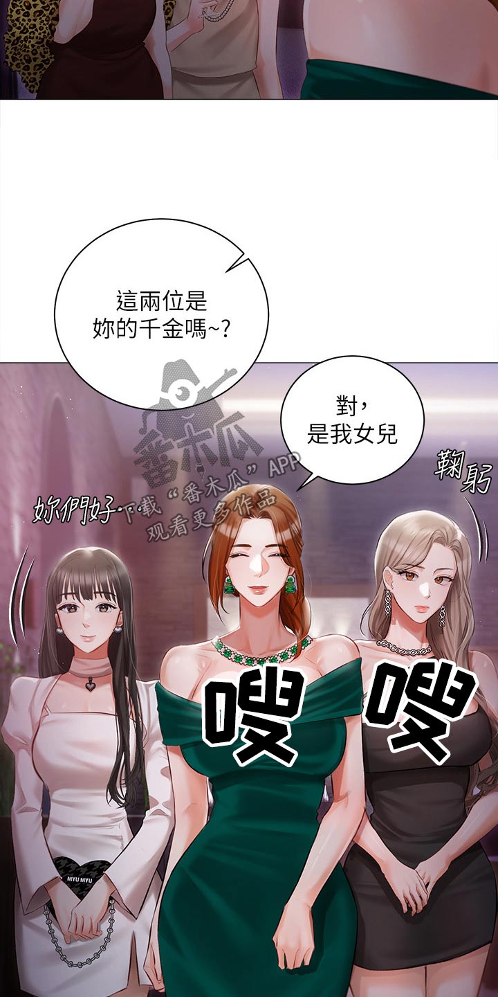 《我的女主人》漫画最新章节第20章：议论免费下拉式在线观看章节第【21】张图片