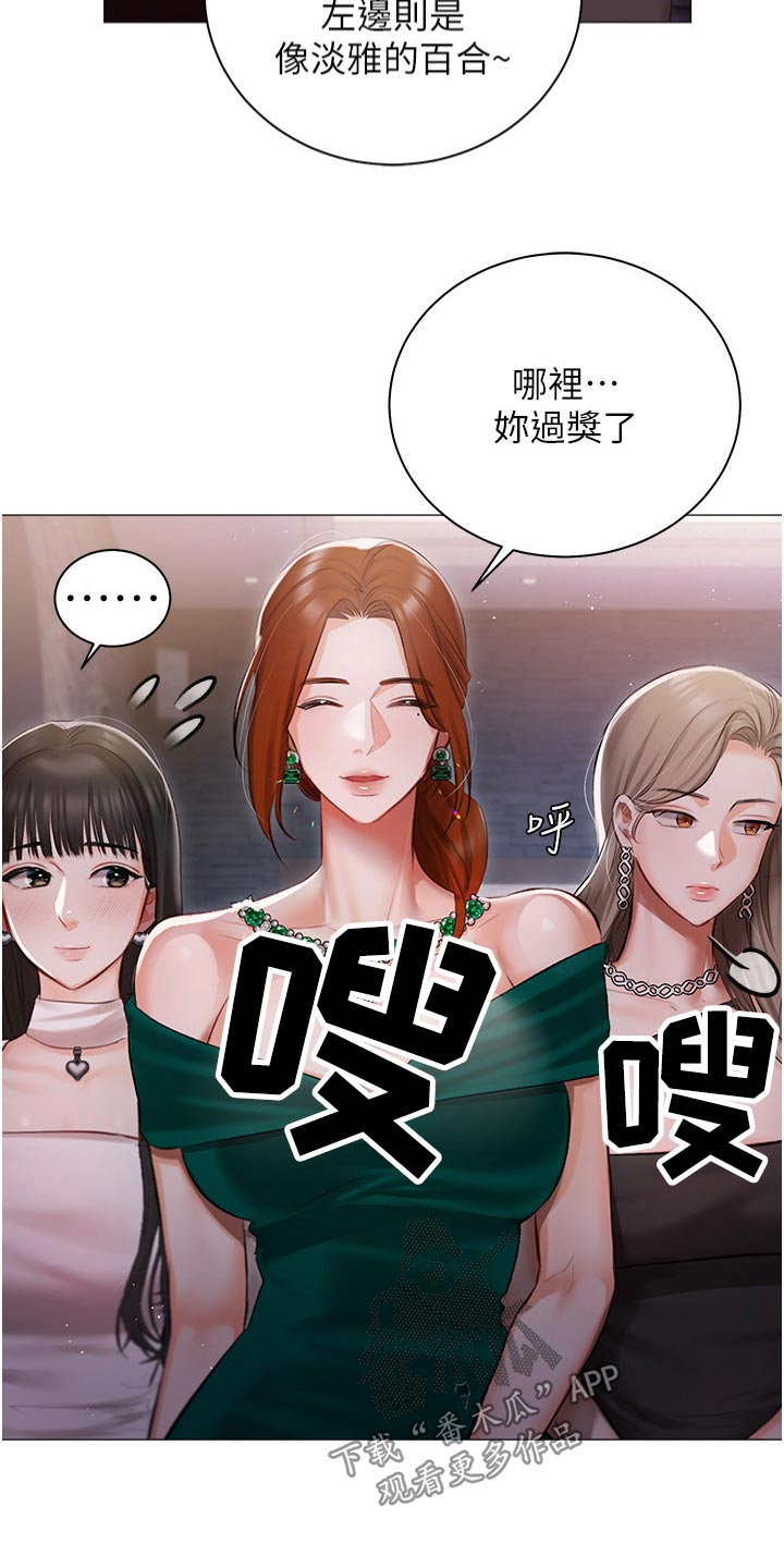 《我的女主人》漫画最新章节第20章：议论免费下拉式在线观看章节第【19】张图片