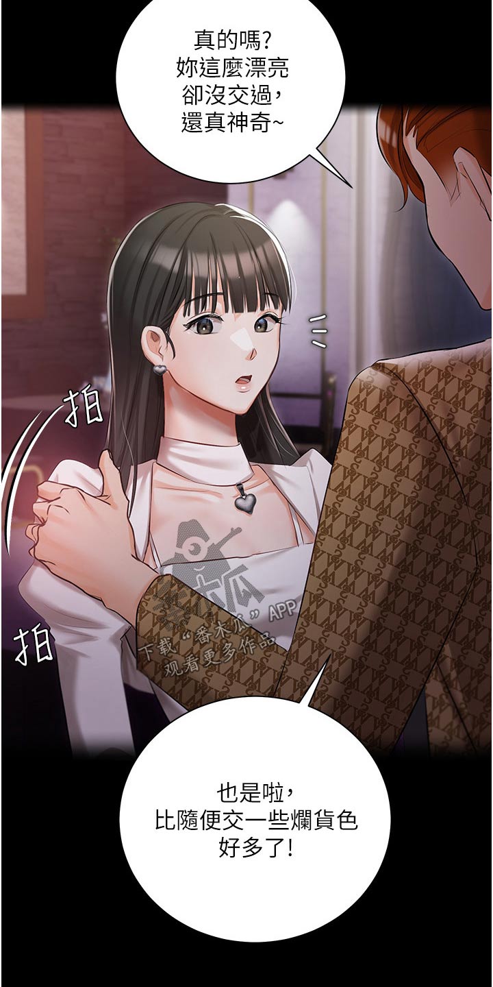 《我的女主人》漫画最新章节第21章：大胆免费下拉式在线观看章节第【19】张图片