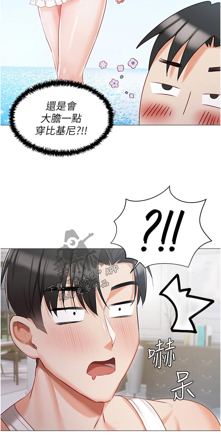 《我的女主人》漫画最新章节第21章：大胆免费下拉式在线观看章节第【3】张图片