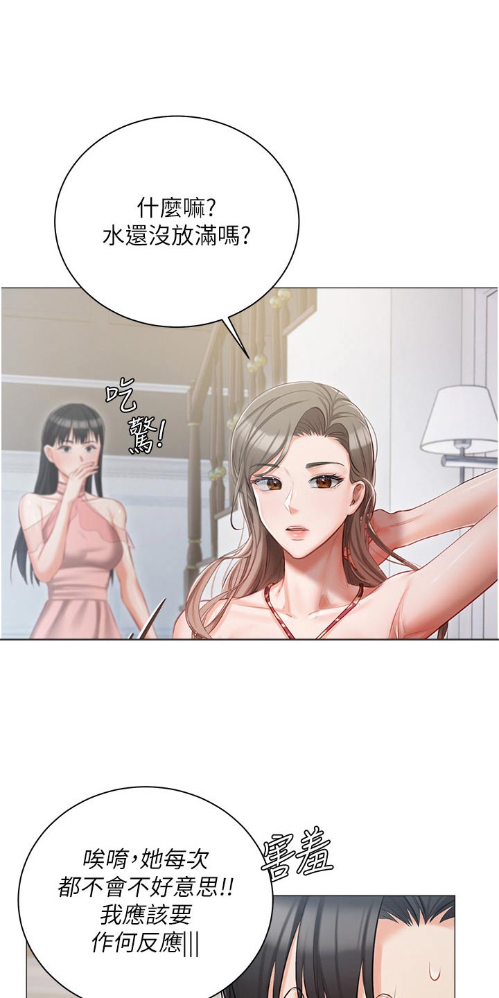 《我的女主人》漫画最新章节第21章：大胆免费下拉式在线观看章节第【2】张图片